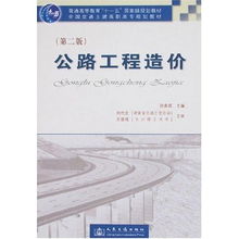 公路工程造价
