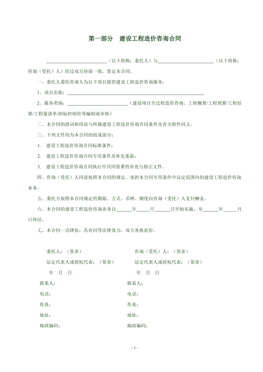 建设工程造价咨询合同（最新）签订与履约实务要点分析
