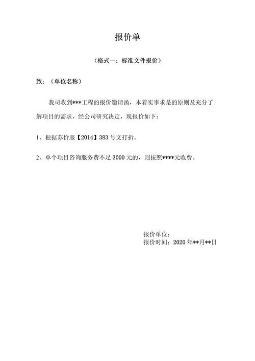 工程造价咨询报价单及其实务解析