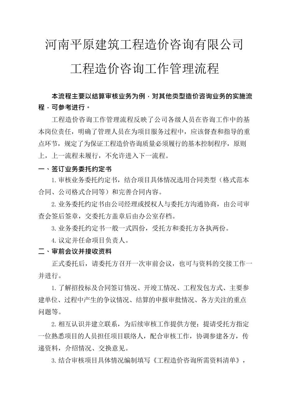 工程造价咨询工作流程(最新整理)