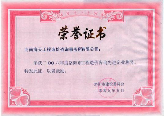 河南海天工程造价咨询事务所
