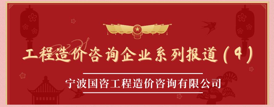 宁波单独追求卓越 宁波国咨工程造价咨询公司的多元化发展之路